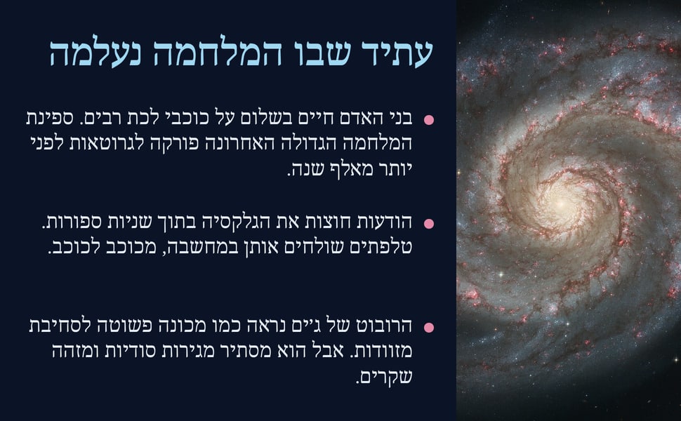 עתיד שבו המלחמה נעלמה. בני האדם חיים בשלום על כוכבי לכת רבים. ספינת המלחמה הגדולה האחרונה פורקה לגרוטאות לפני יותר מאלף שנה.