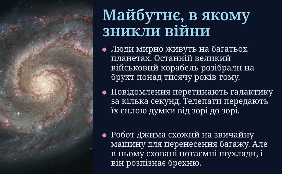 Майбутнє, в якому зникли війни. Люди мирно живуть на багатьох планетах. Останній великий військовий корабель розібрали на брухт понад тисячу років тому.