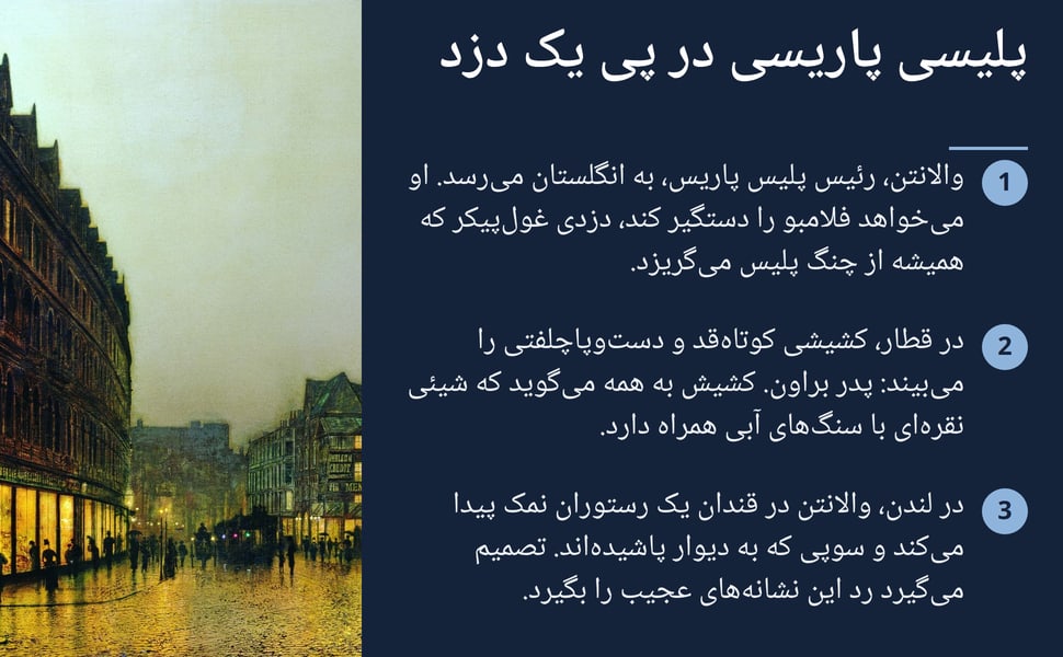 پلیسی پاریسی در پی یک دزد. والانتن، رئیس پلیس پاریس، به انگلستان میرسد. او میخواهد فلامبو را دستگیر کند، دزدی غولپیکر که همیشه از چنگ پلیس میگریزد.
