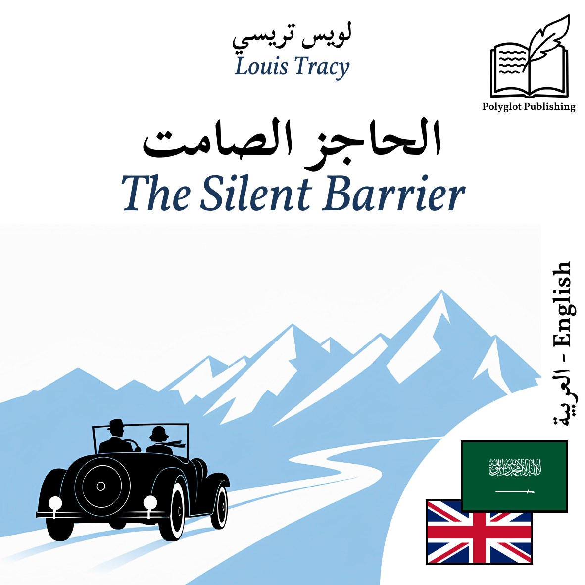 The Silent Barrier