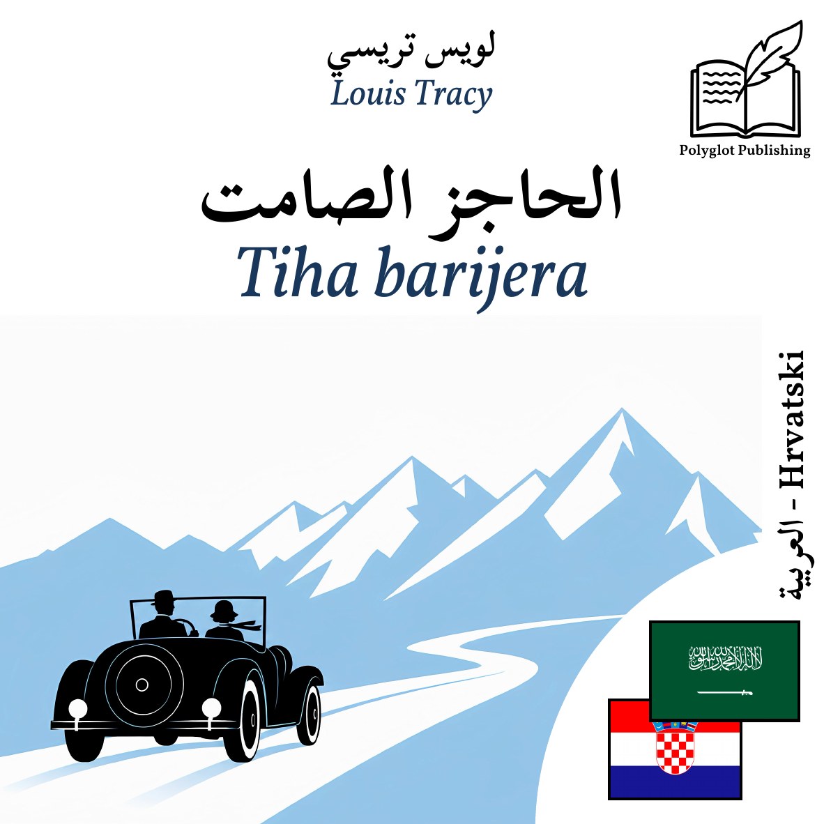 Tiha barijera