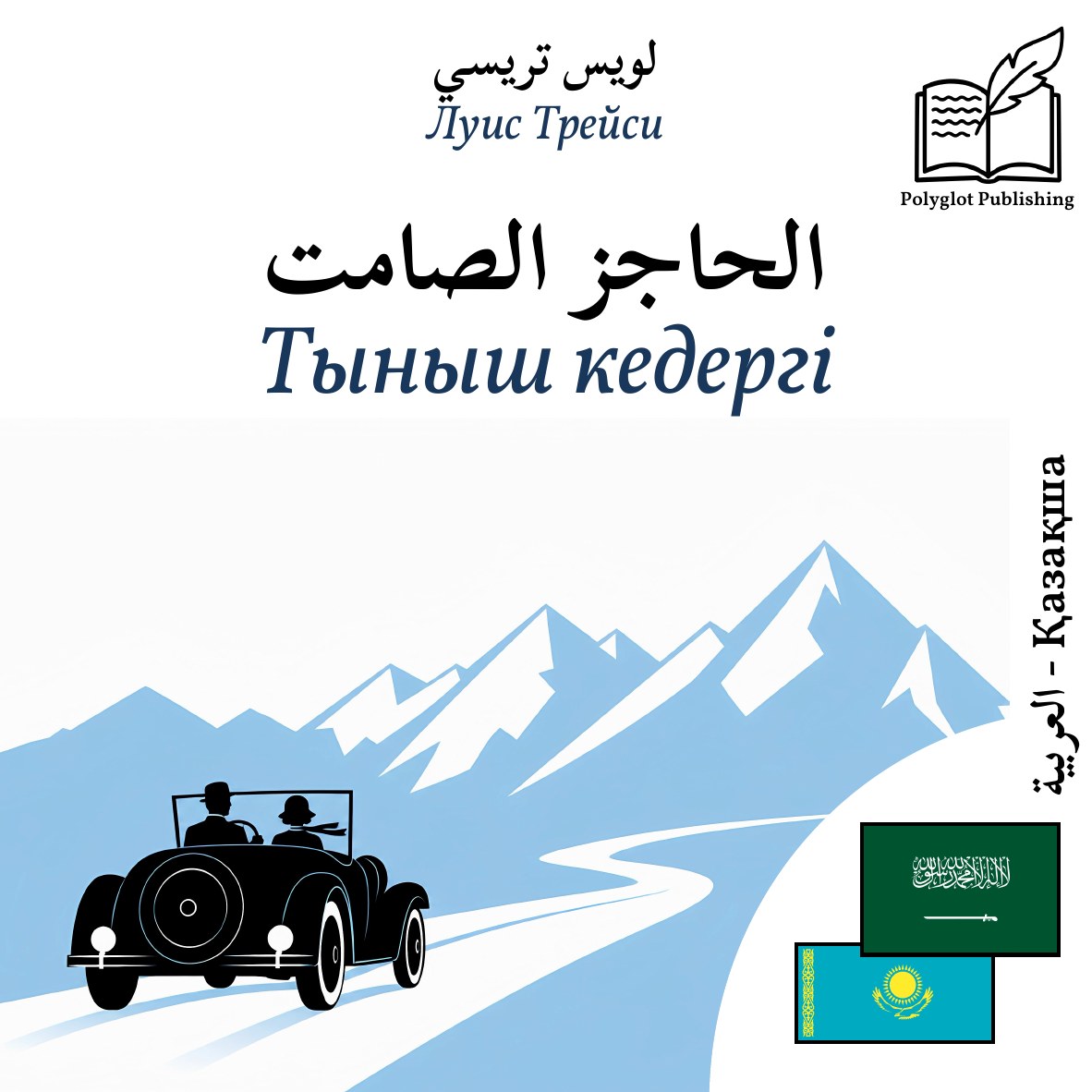 Тыныш кедергі