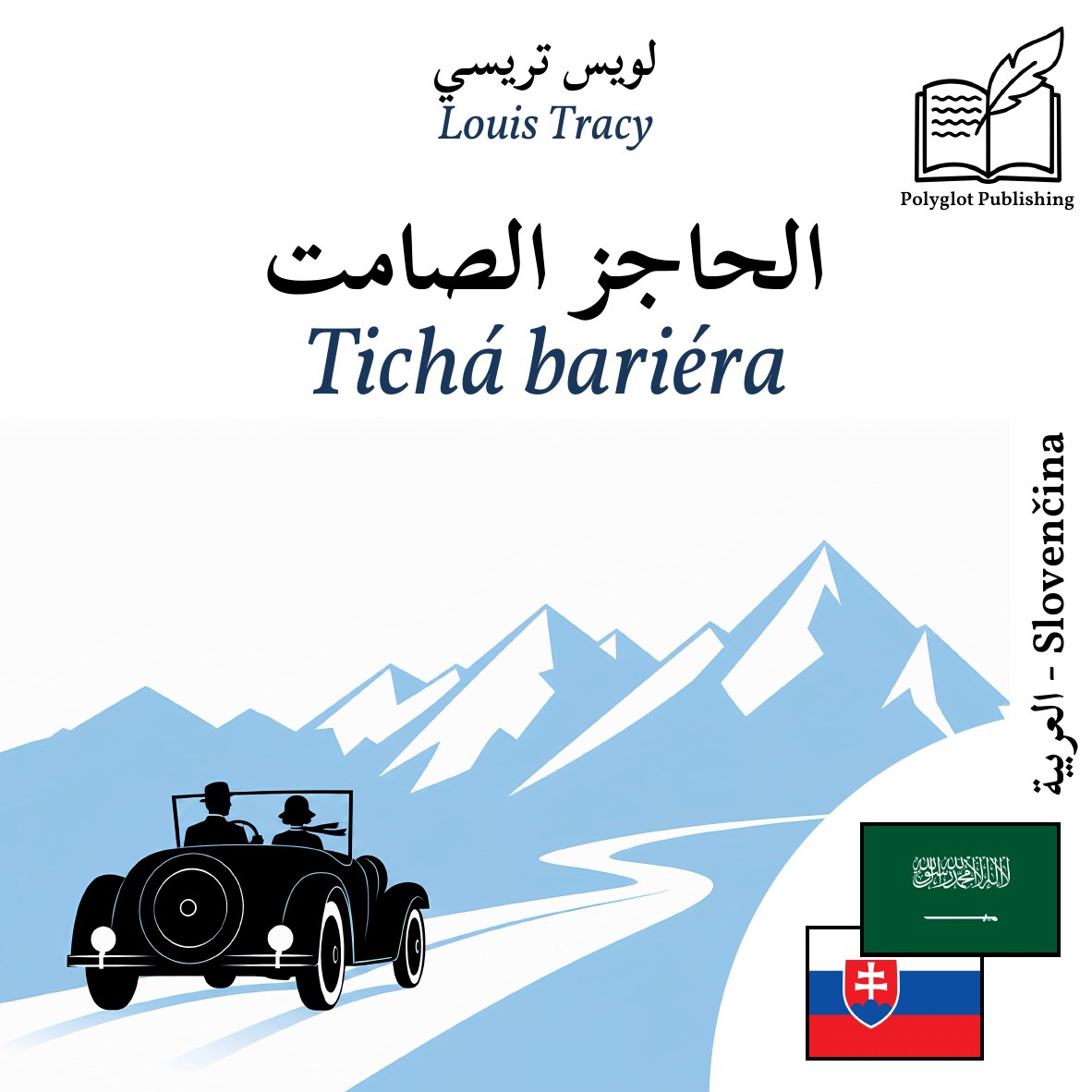 Tichá bariéra