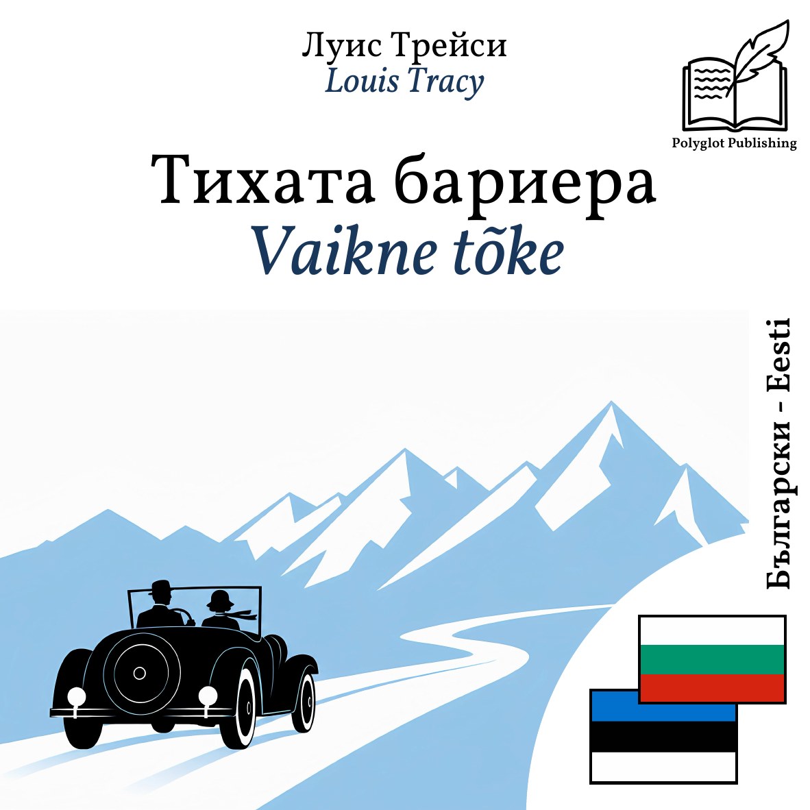 Vaikne tõke
