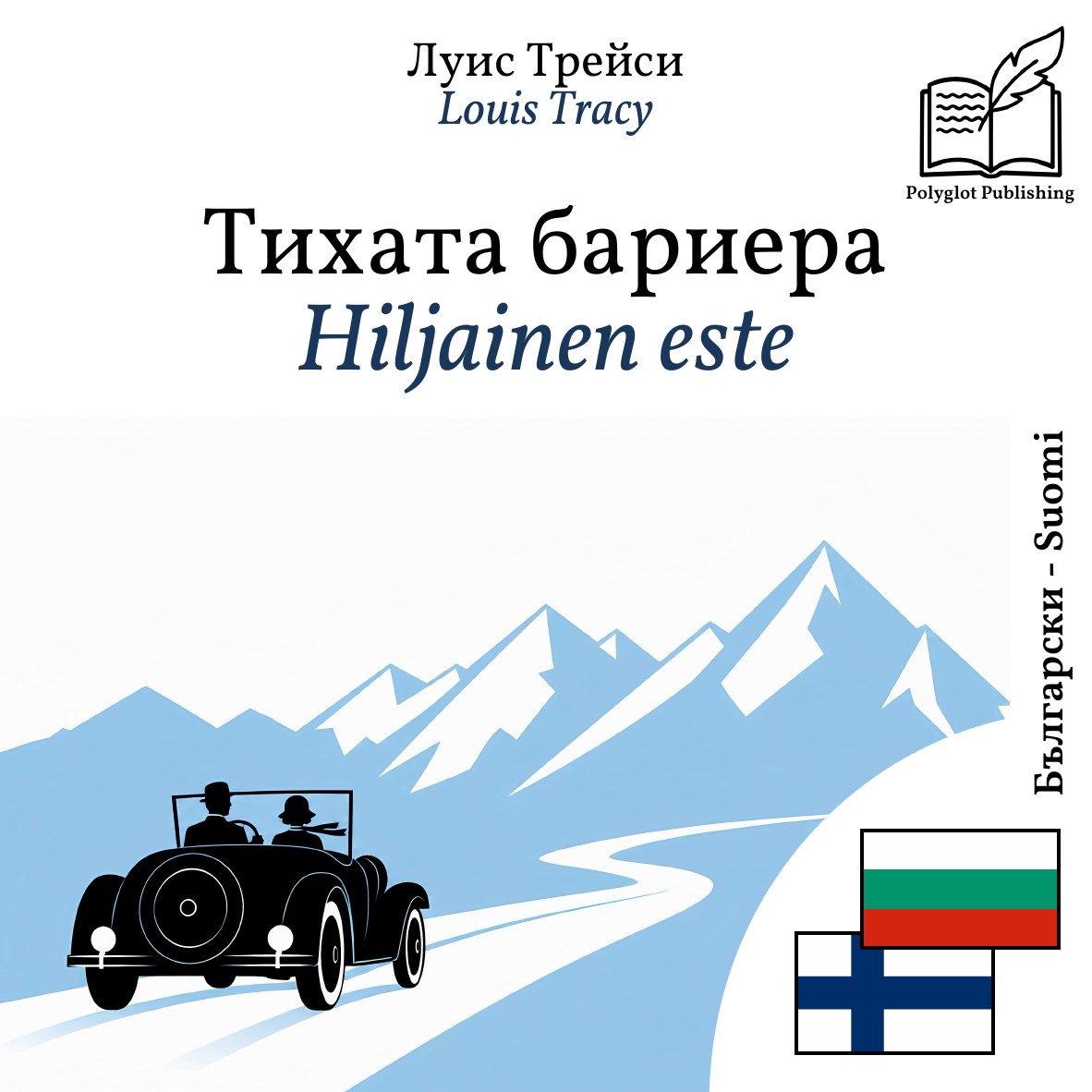 Hiljainen este