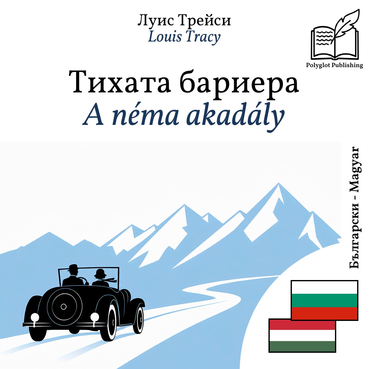 A néma akadály