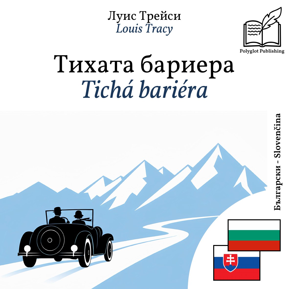 Tichá bariéra