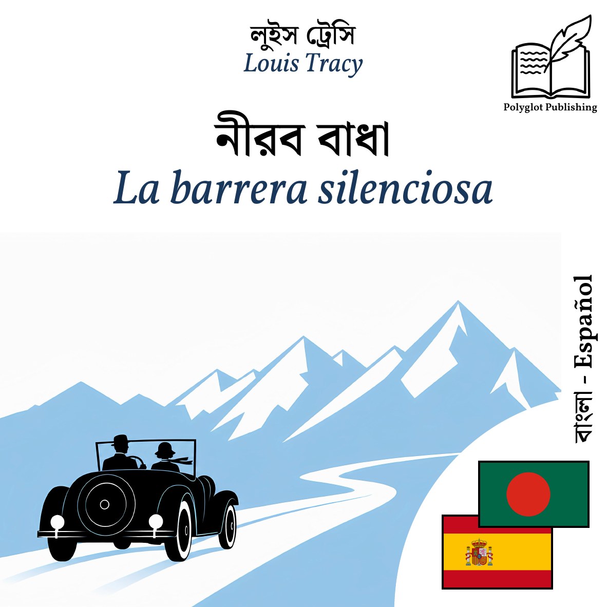 La barrera silenciosa
