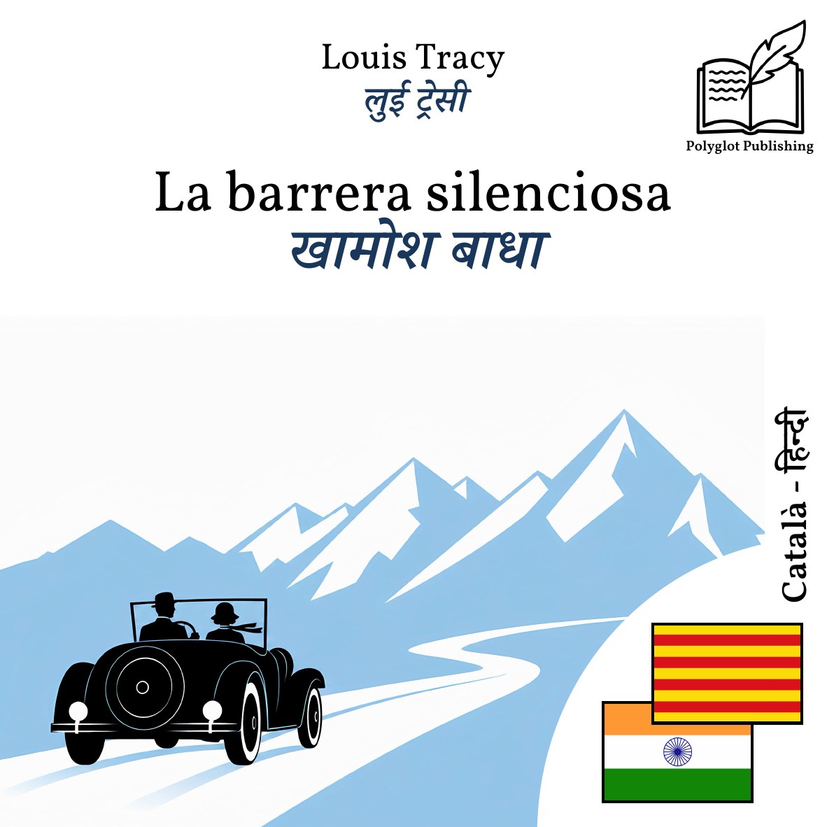 खामोश बाधा