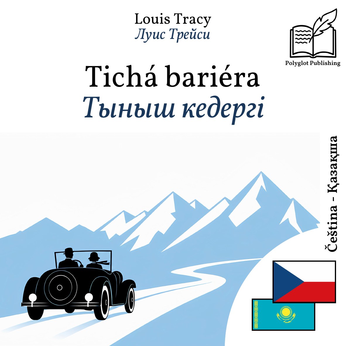 Тыныш кедергі