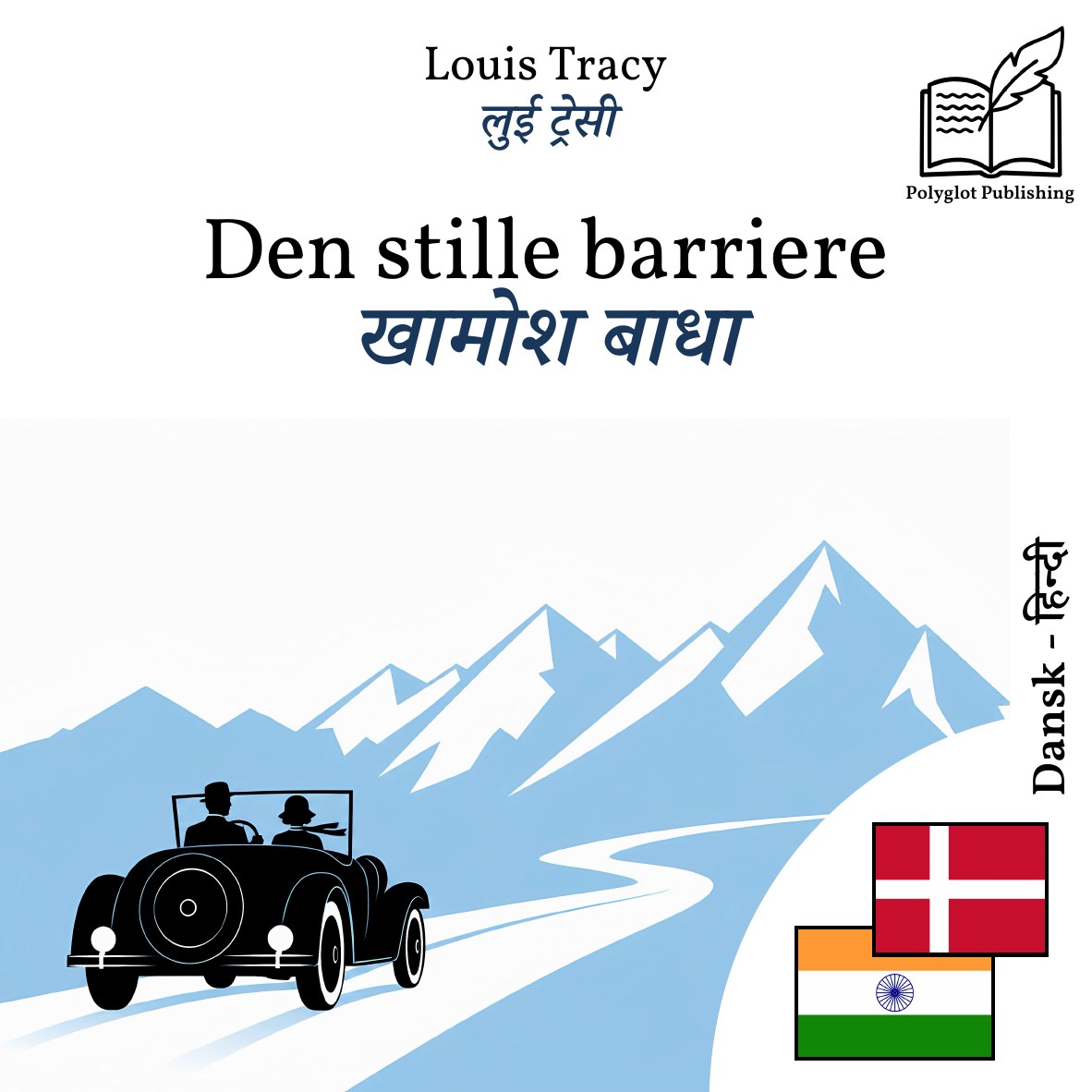 खामोश बाधा