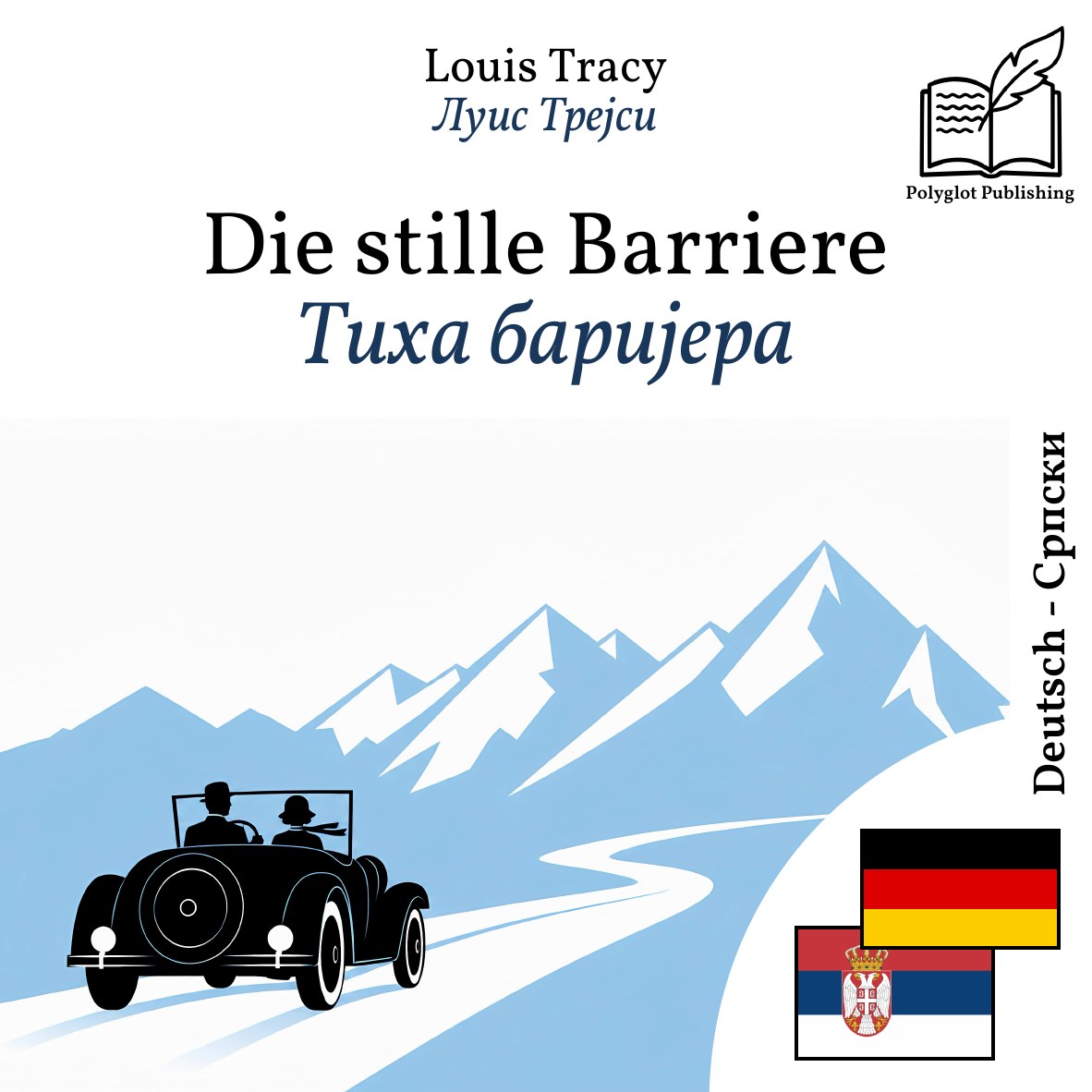 Тиха баријера