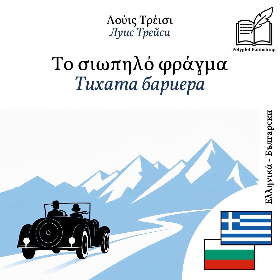 Тихата бариера