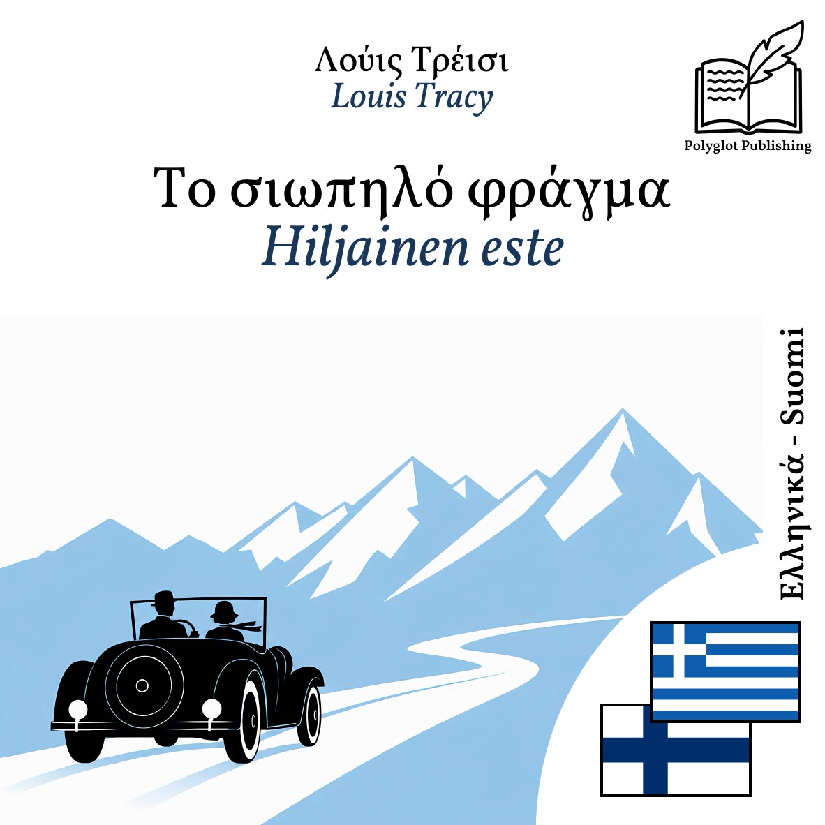 Hiljainen este