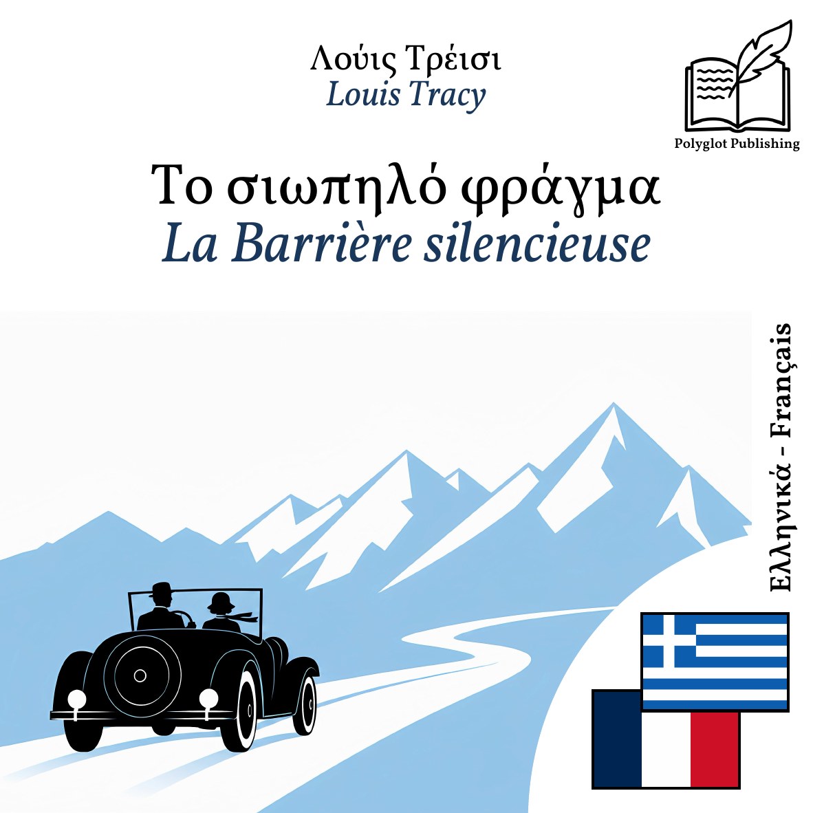 La Barrière silencieuse