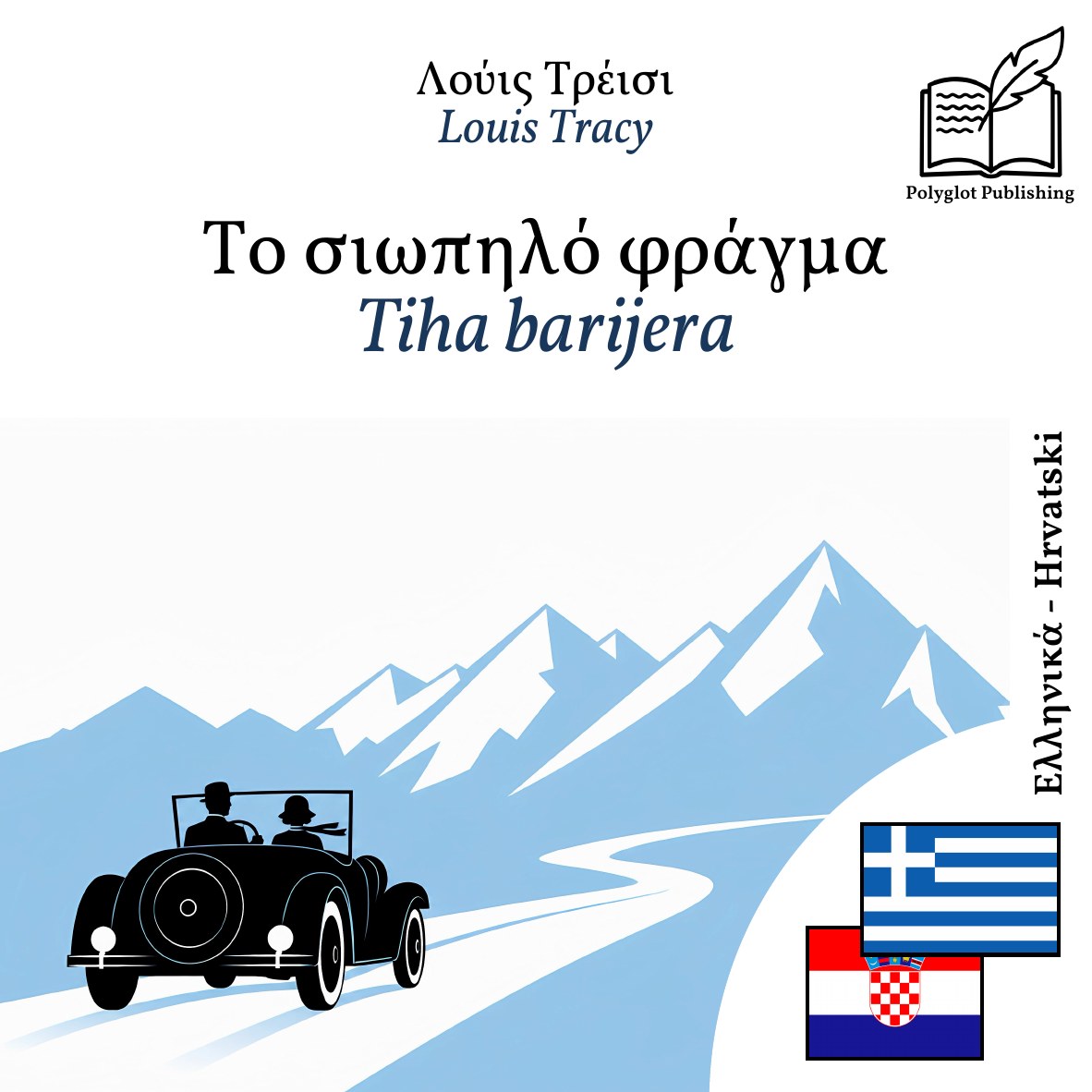 Tiha barijera