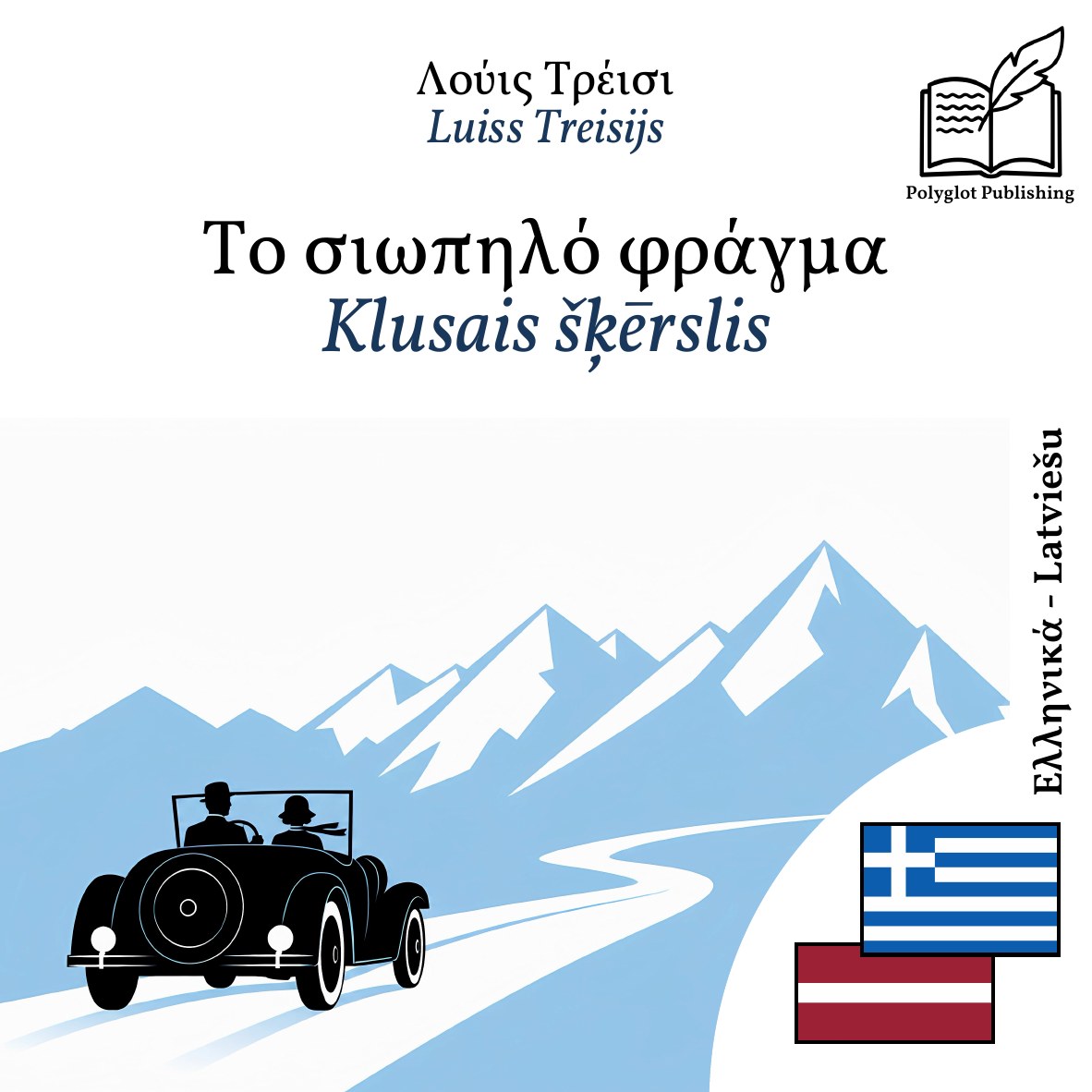 Klusais šķērslis