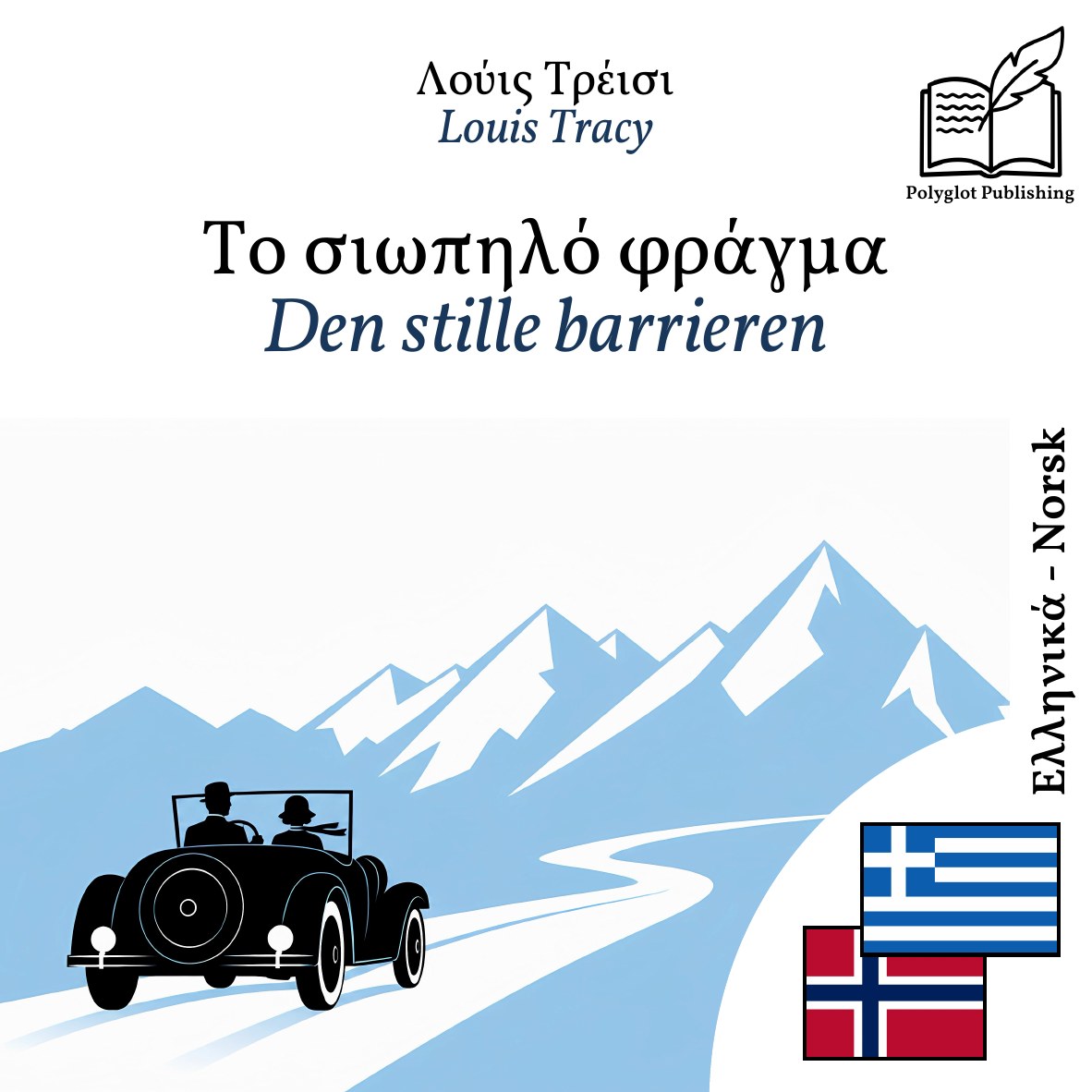 Den stille barrieren