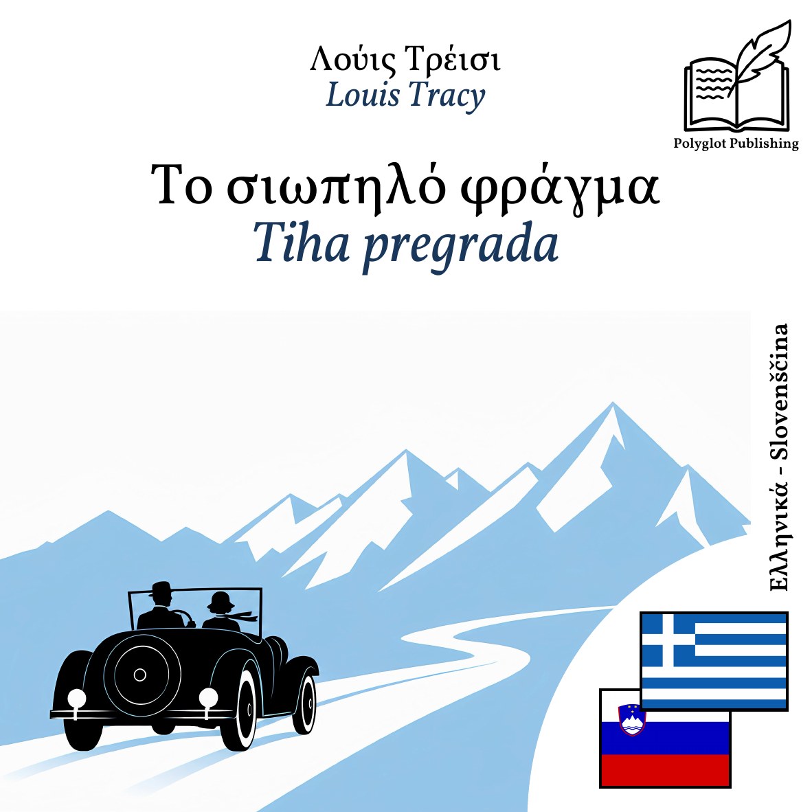 Tiha pregrada