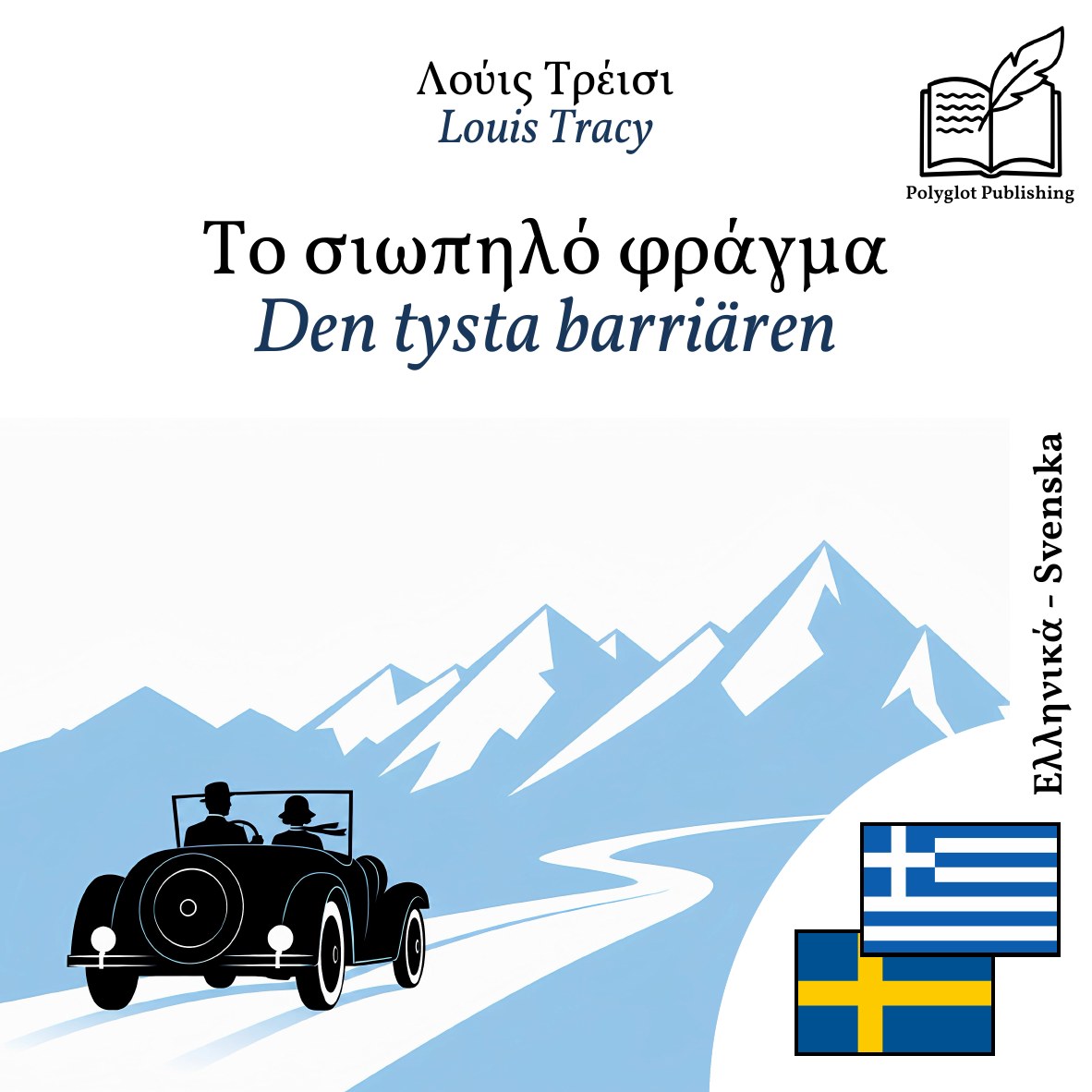 Den tysta barriären