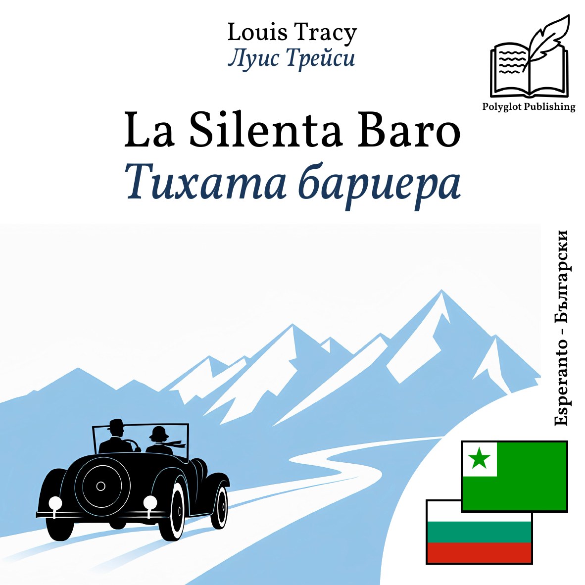 Тихата бариера