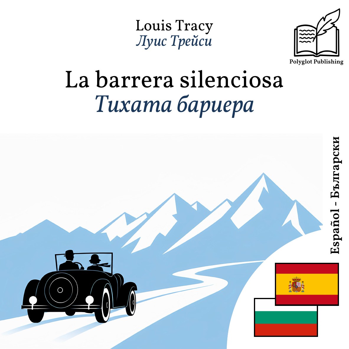 Тихата бариера