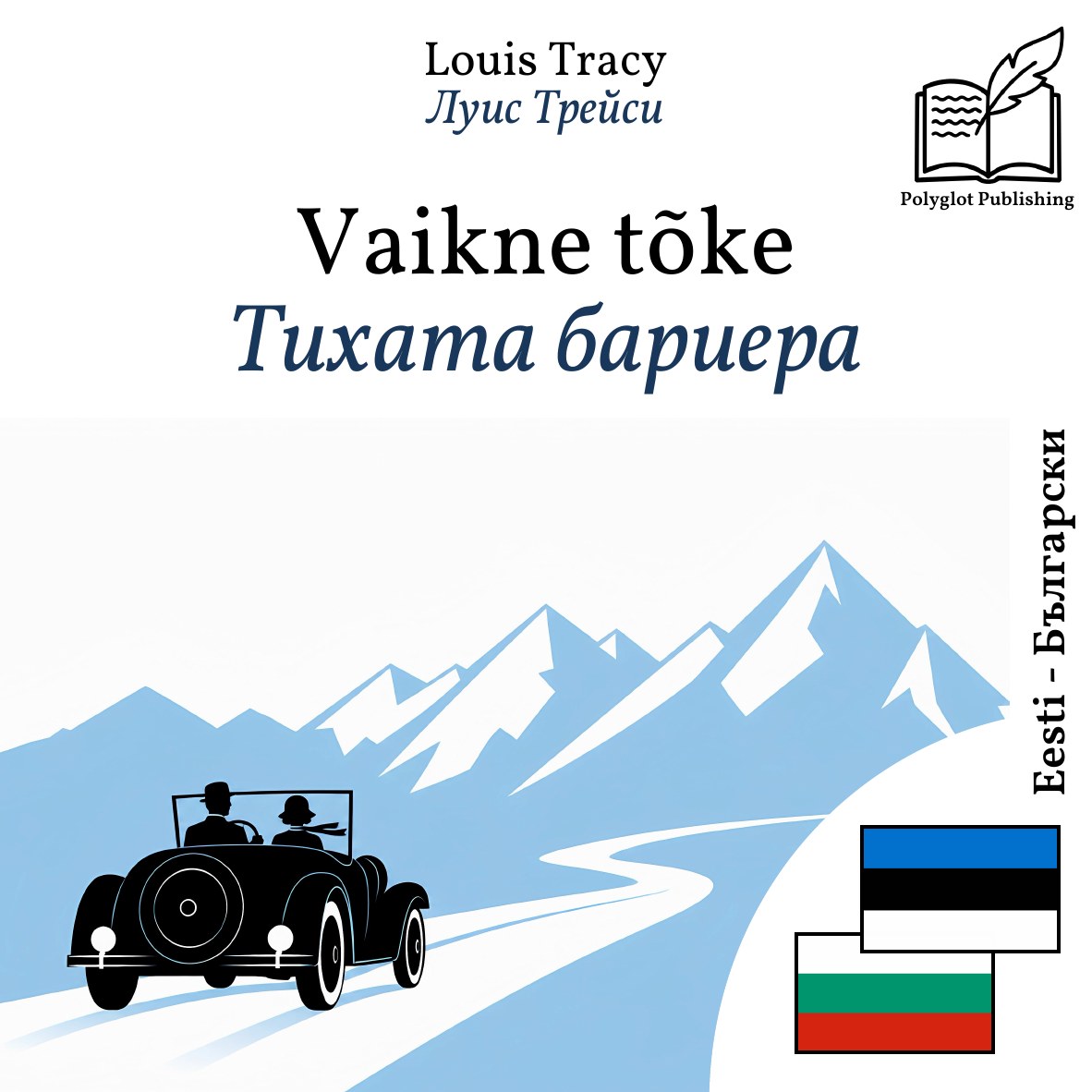 Тихата бариера