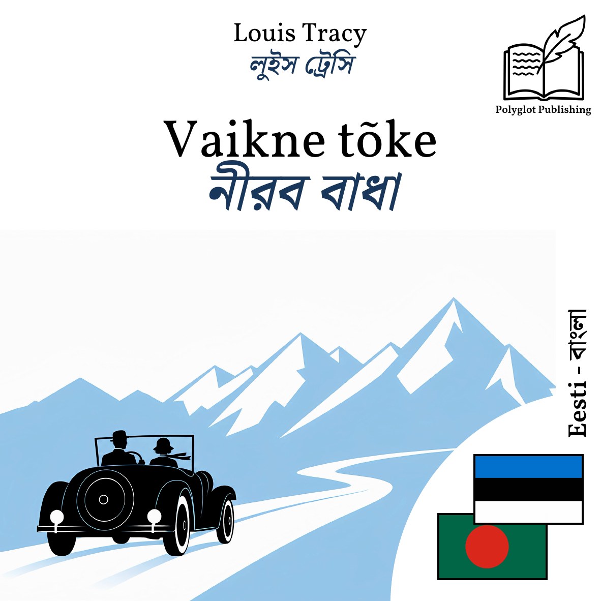 নীরব বাধা