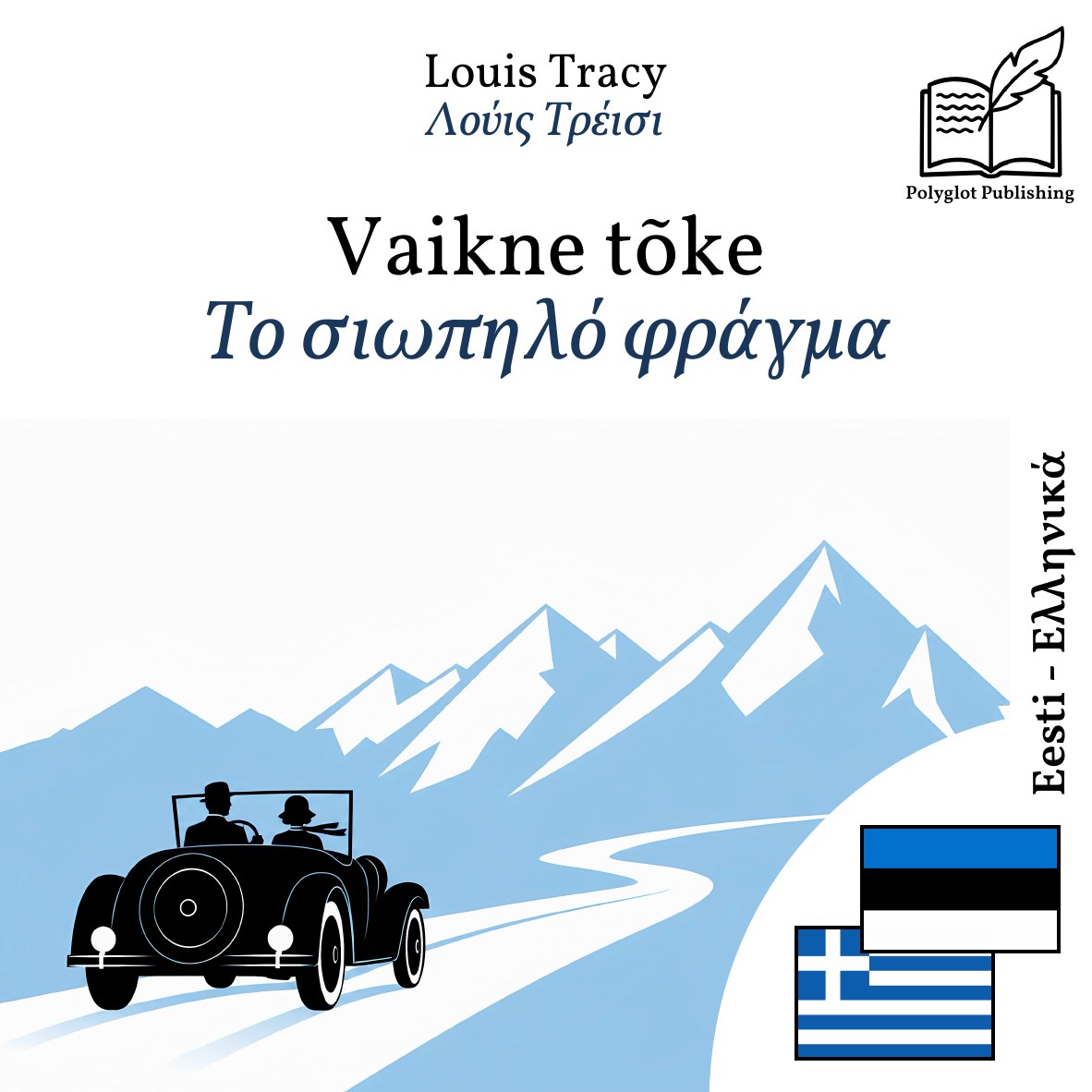 Το σιωπηλό φράγμα
