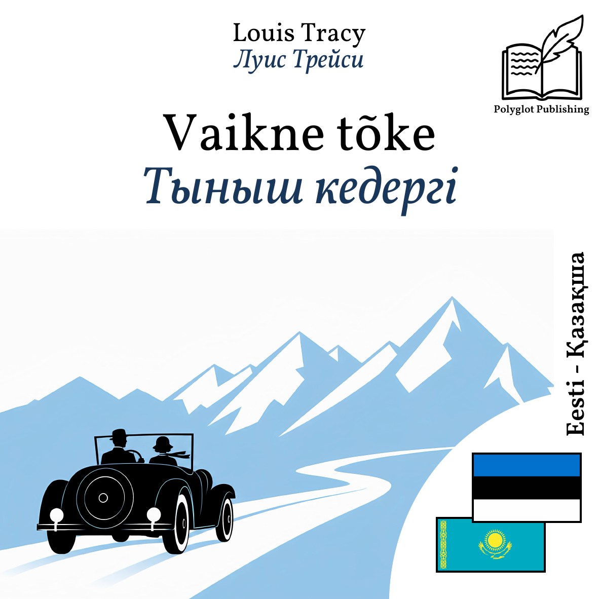 Тыныш кедергі