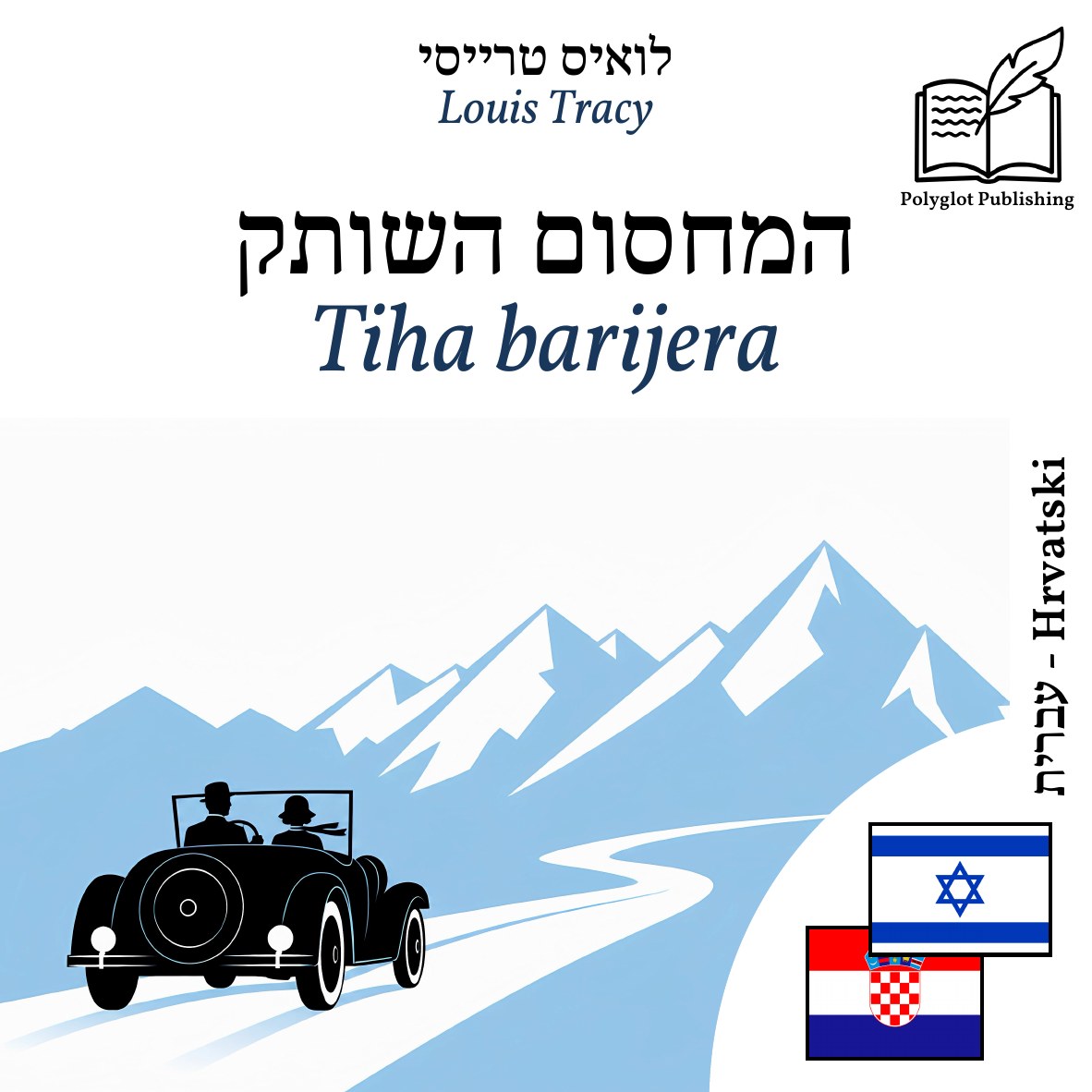 Tiha barijera