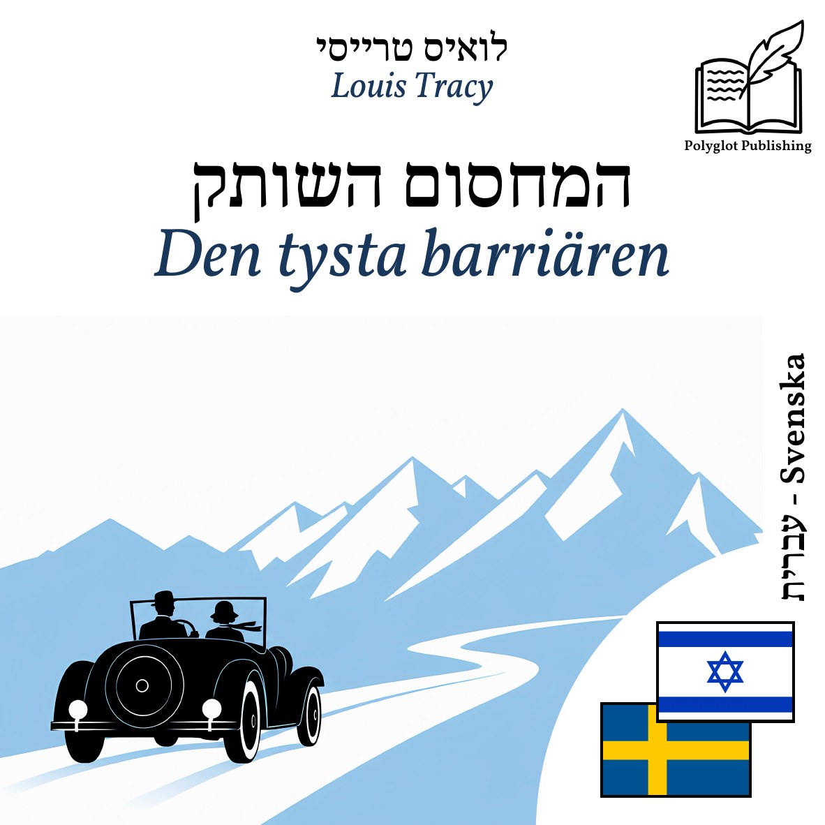 Den tysta barriären