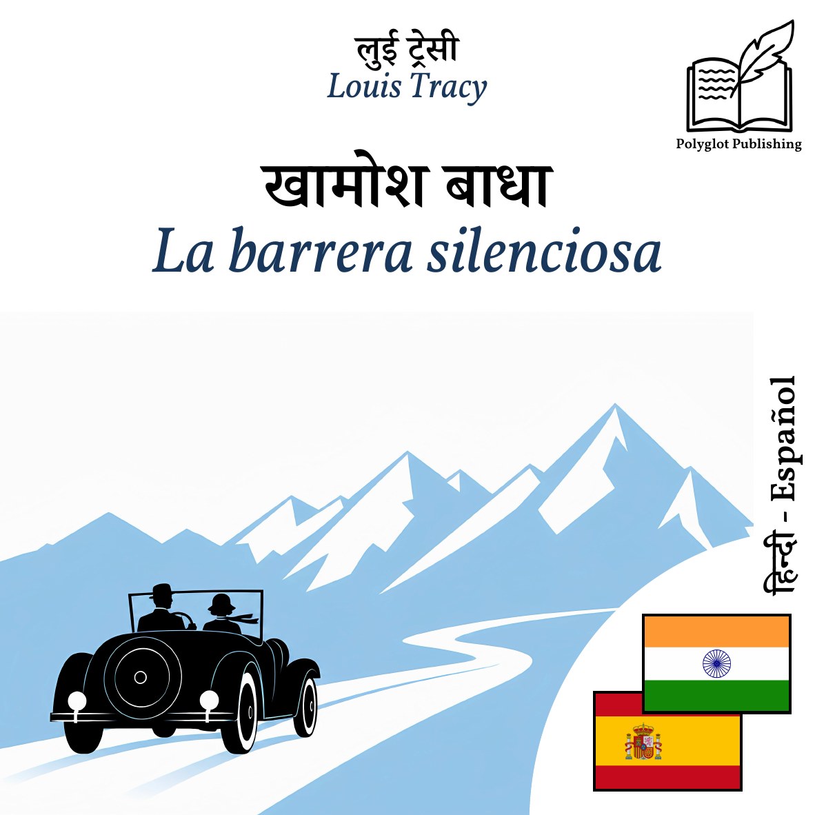 La barrera silenciosa