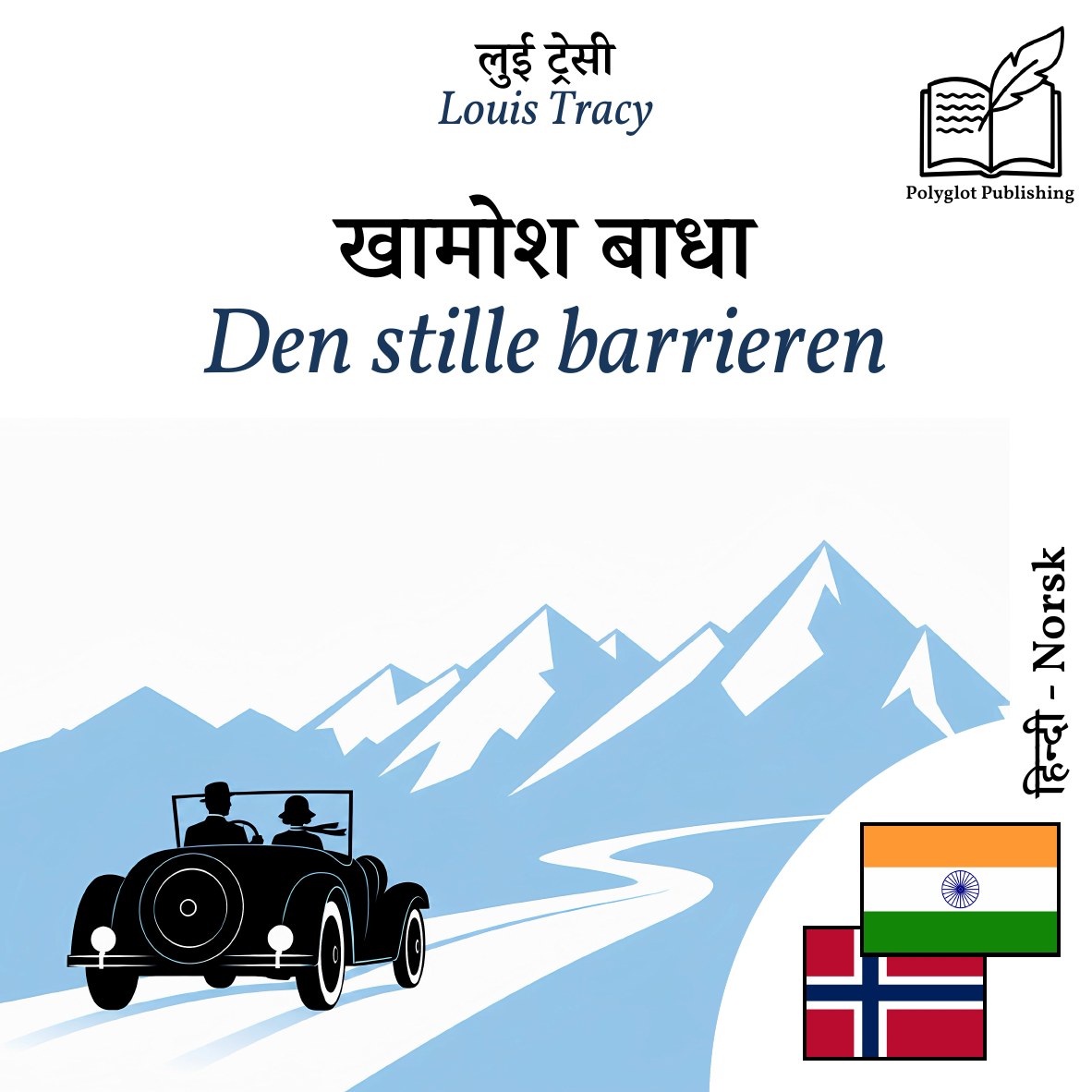 Den stille barrieren