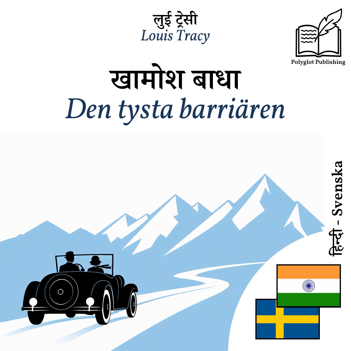 Den tysta barriären