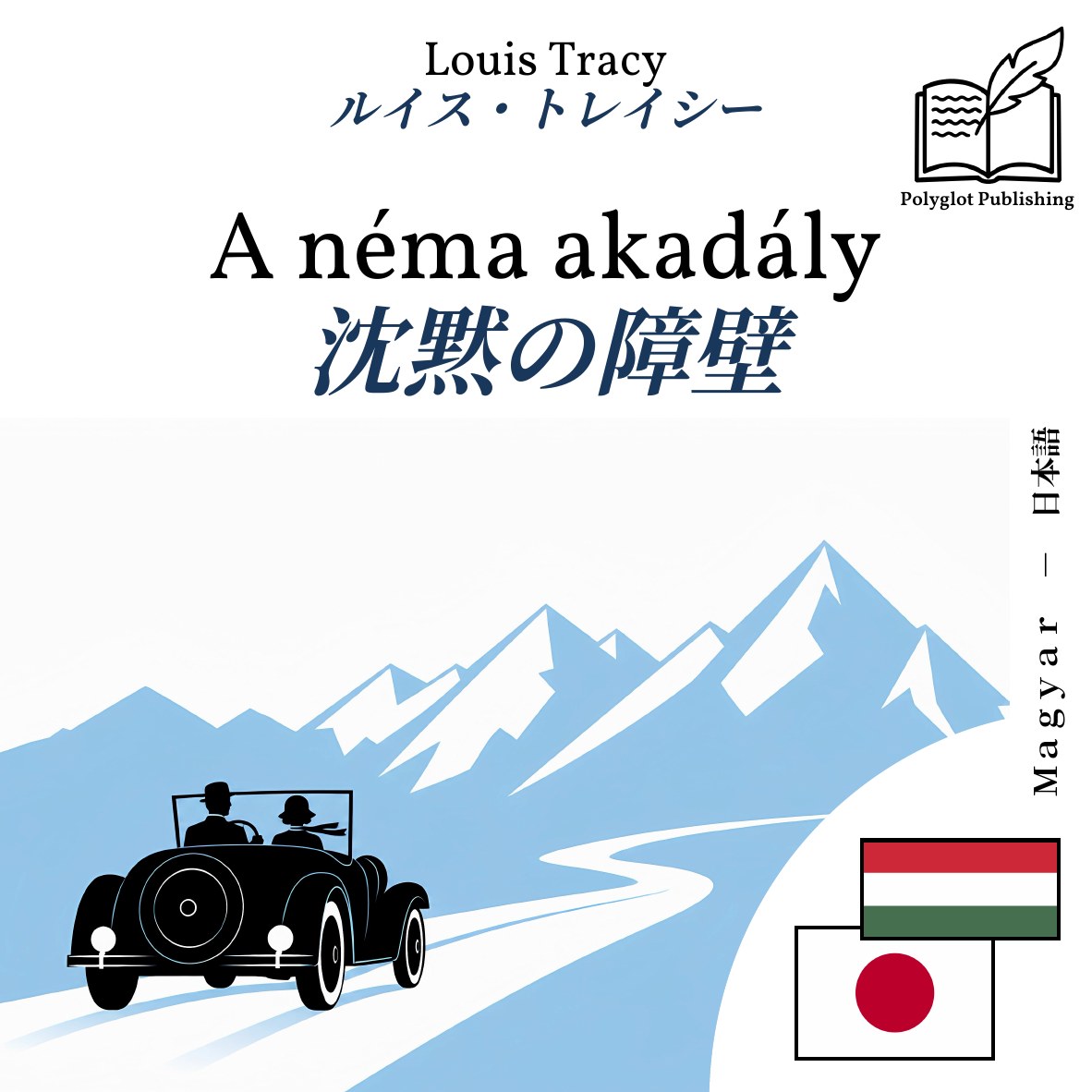 沈黙の障壁