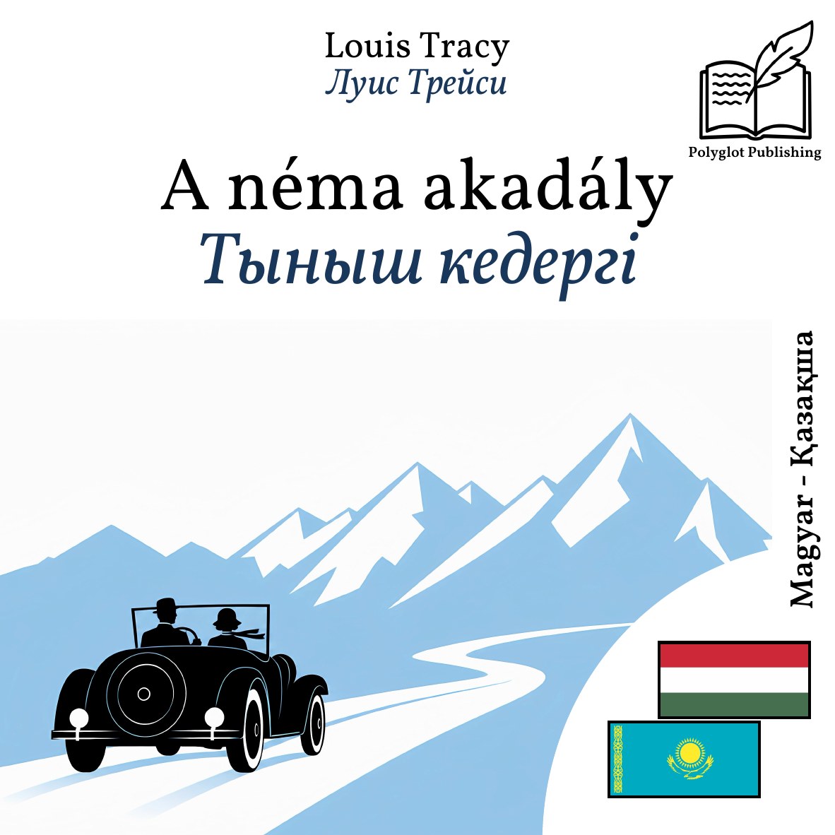Тыныш кедергі
