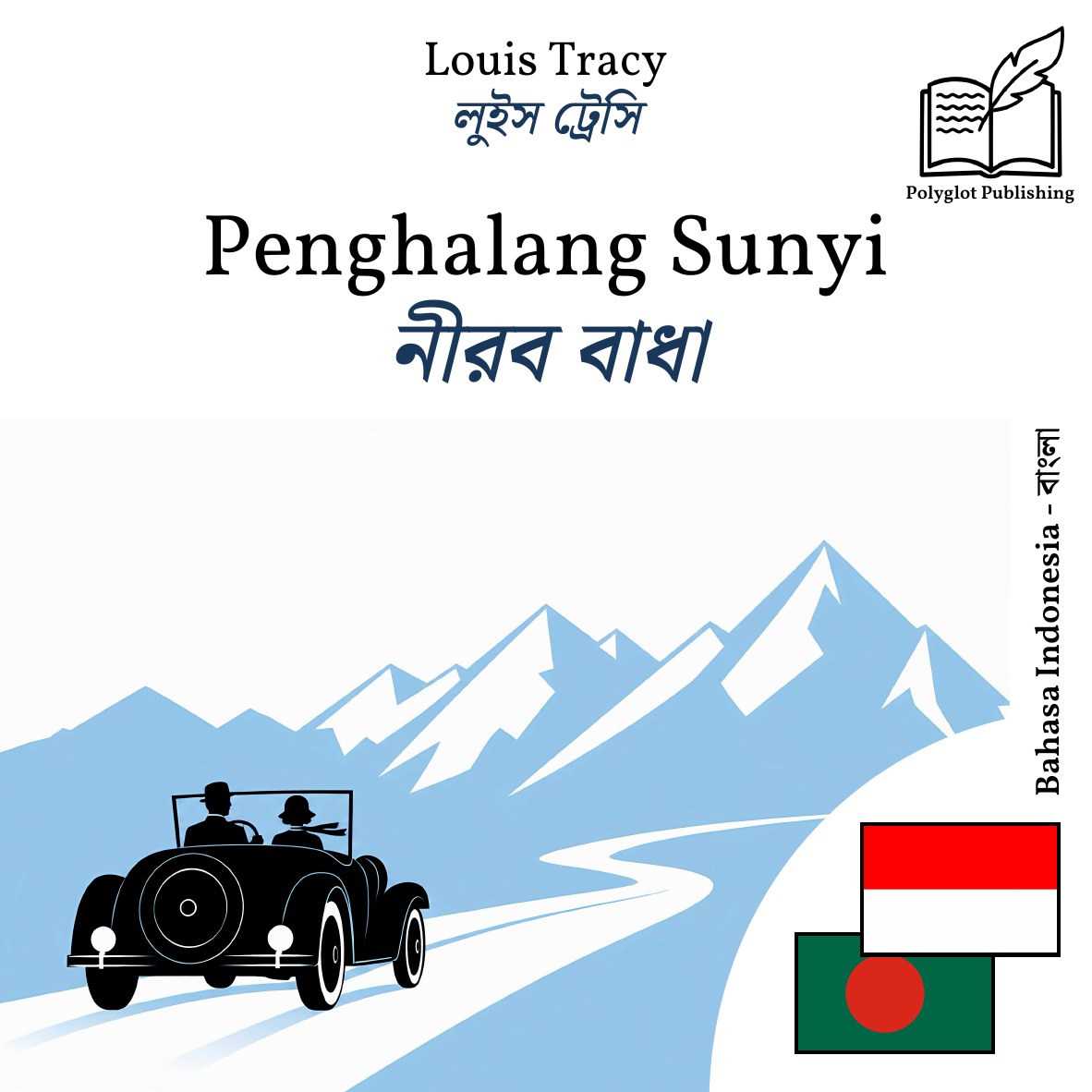 নীরব বাধা