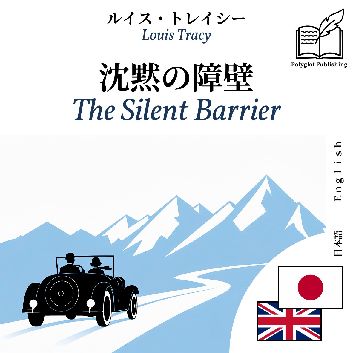 The Silent Barrier