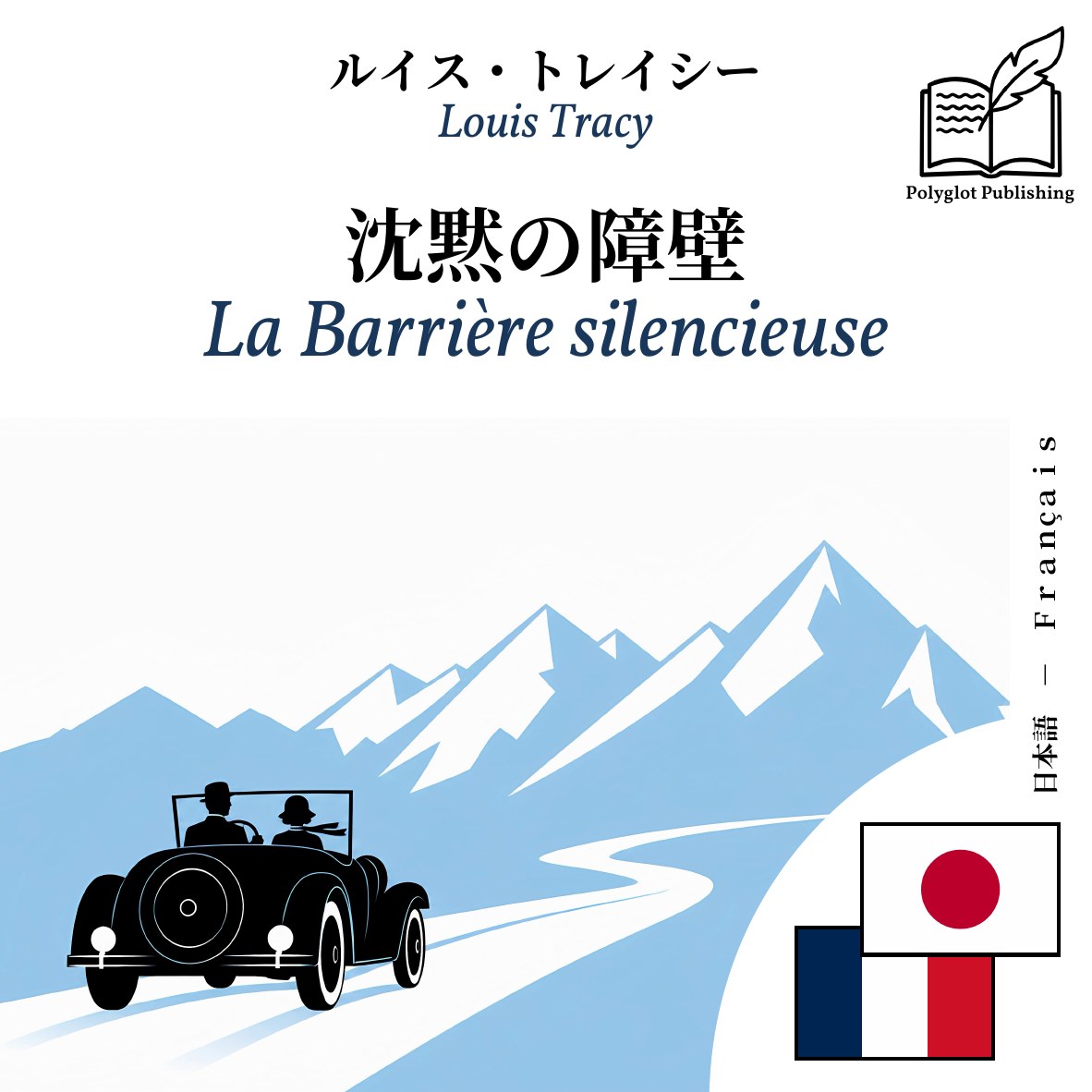 La Barrière silencieuse