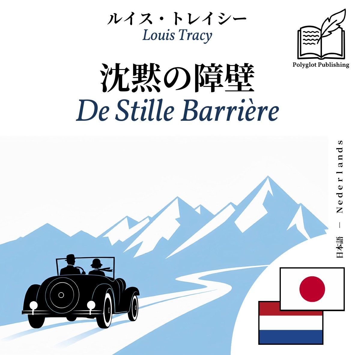 De Stille Barrière