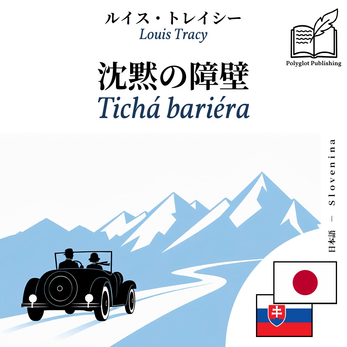 Tichá bariéra