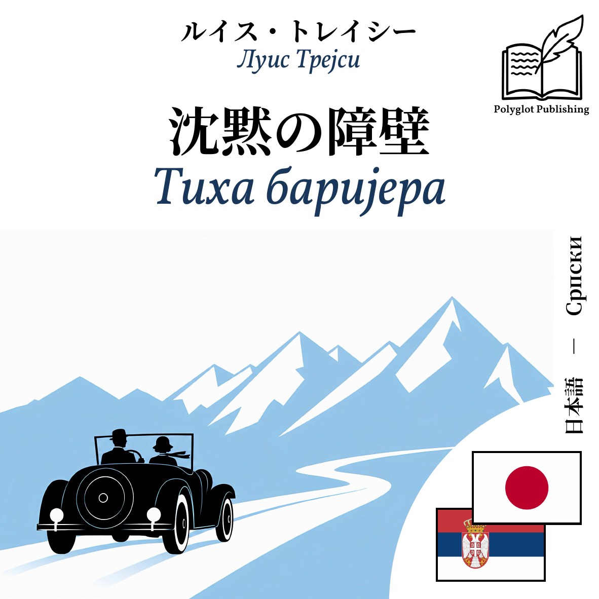 Тиха баријера