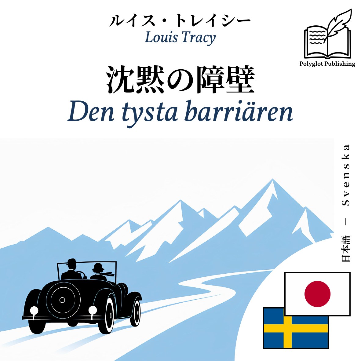Den tysta barriären