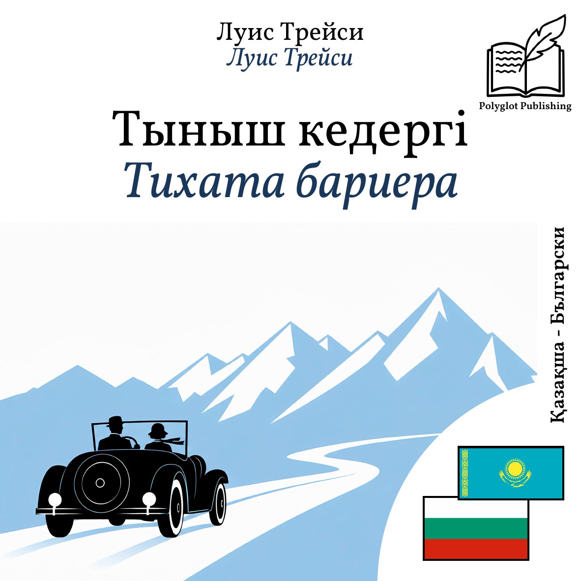 Тихата бариера