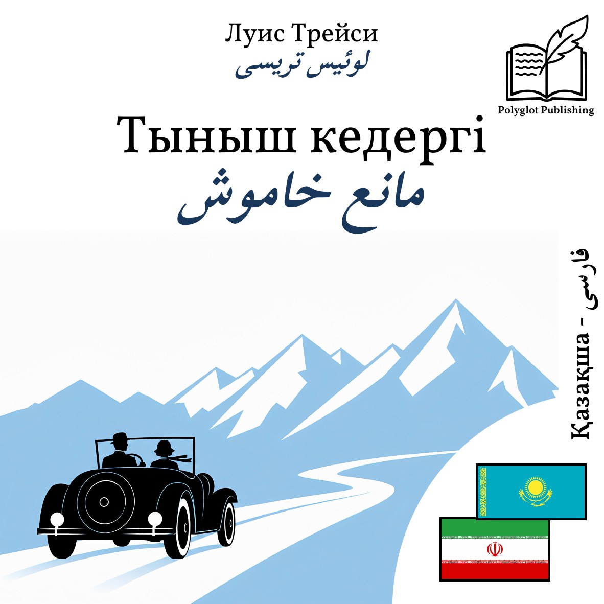 مانع خاموش