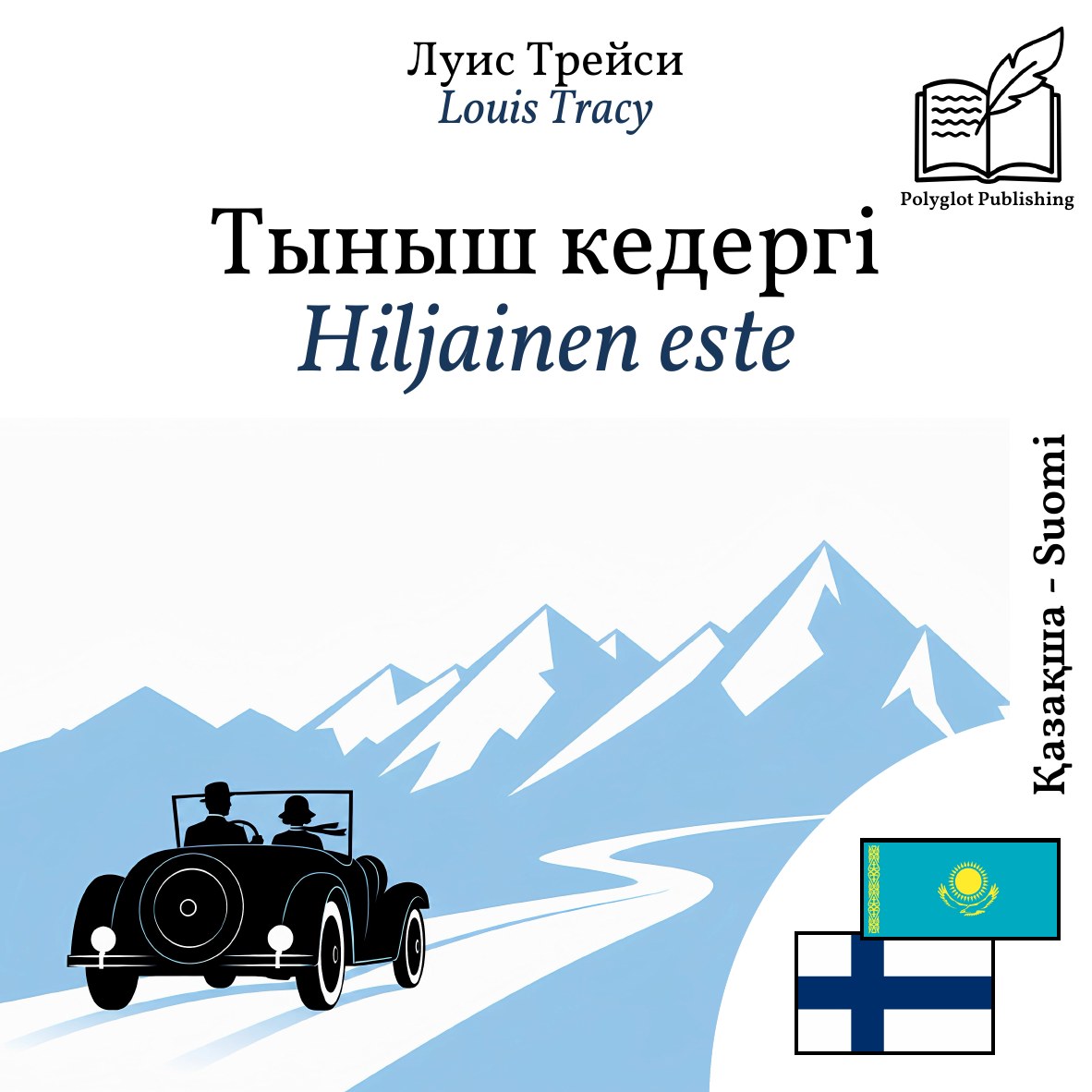 Hiljainen este