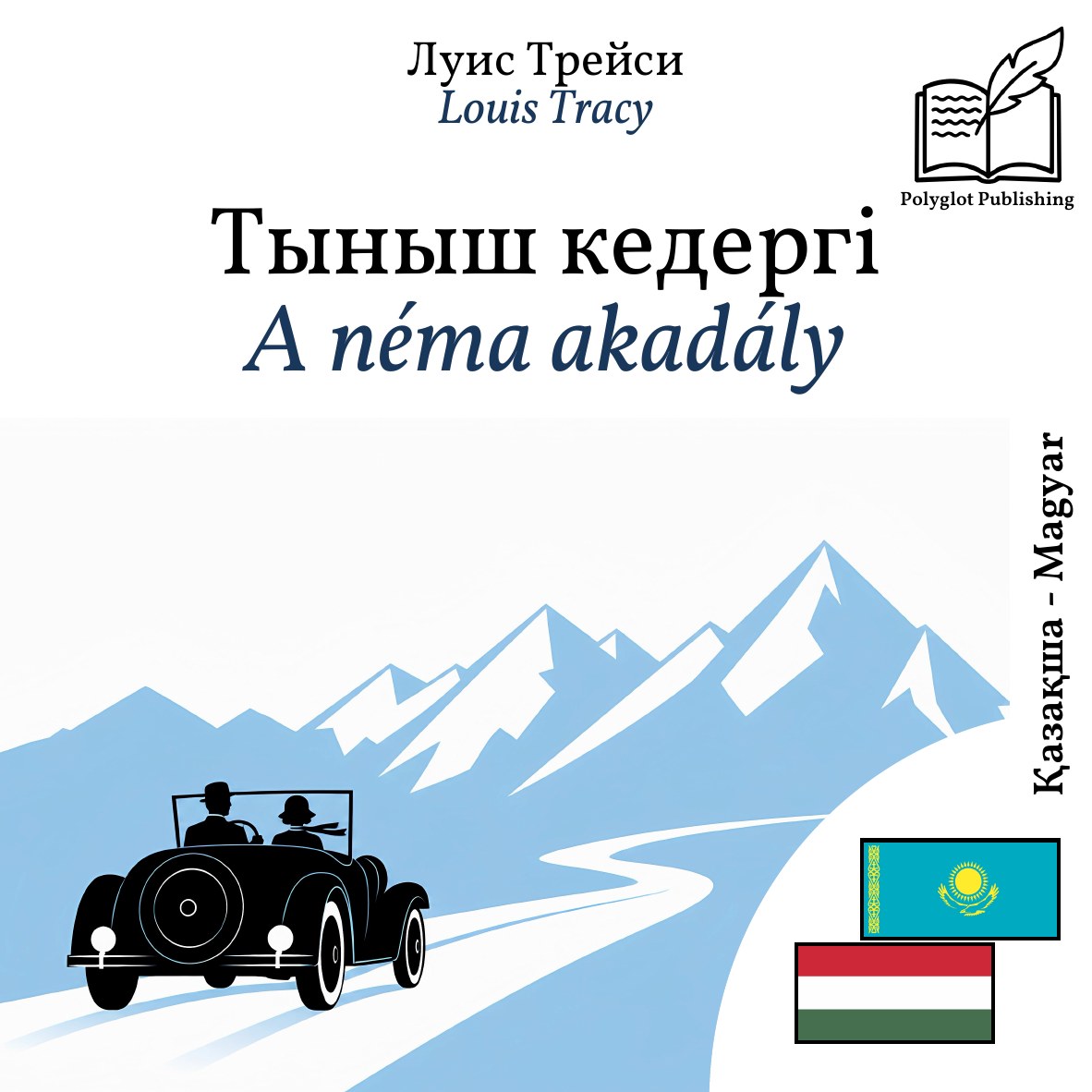 A néma akadály