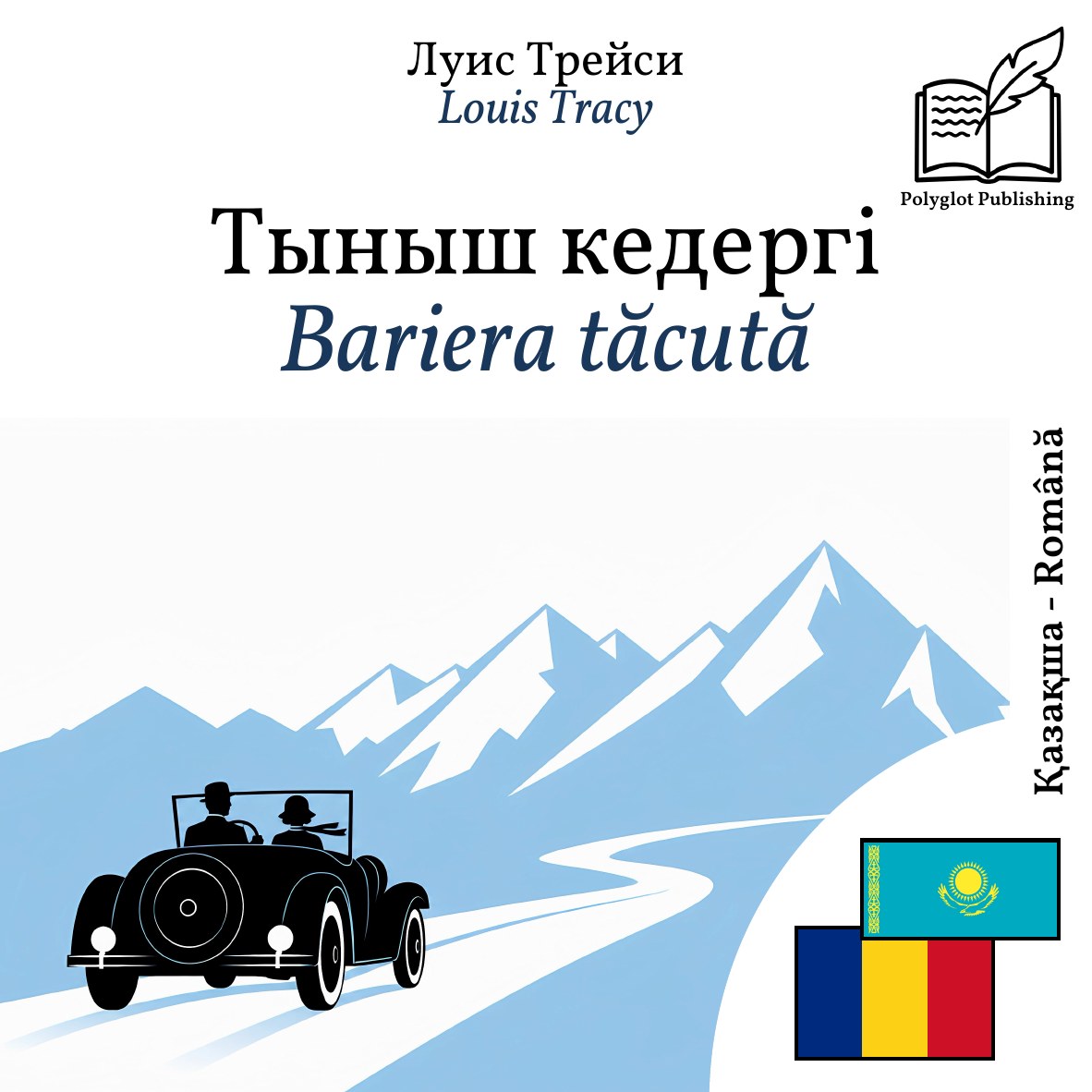 Bariera tăcută