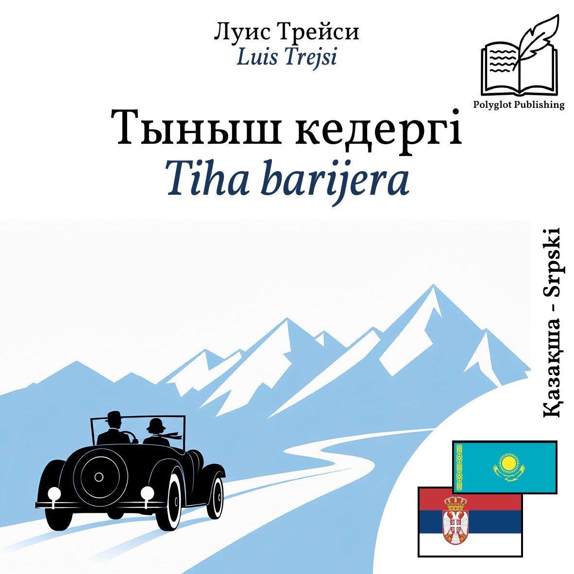 Tiha barijera